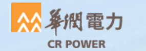 華潤電廠(chǎng)
