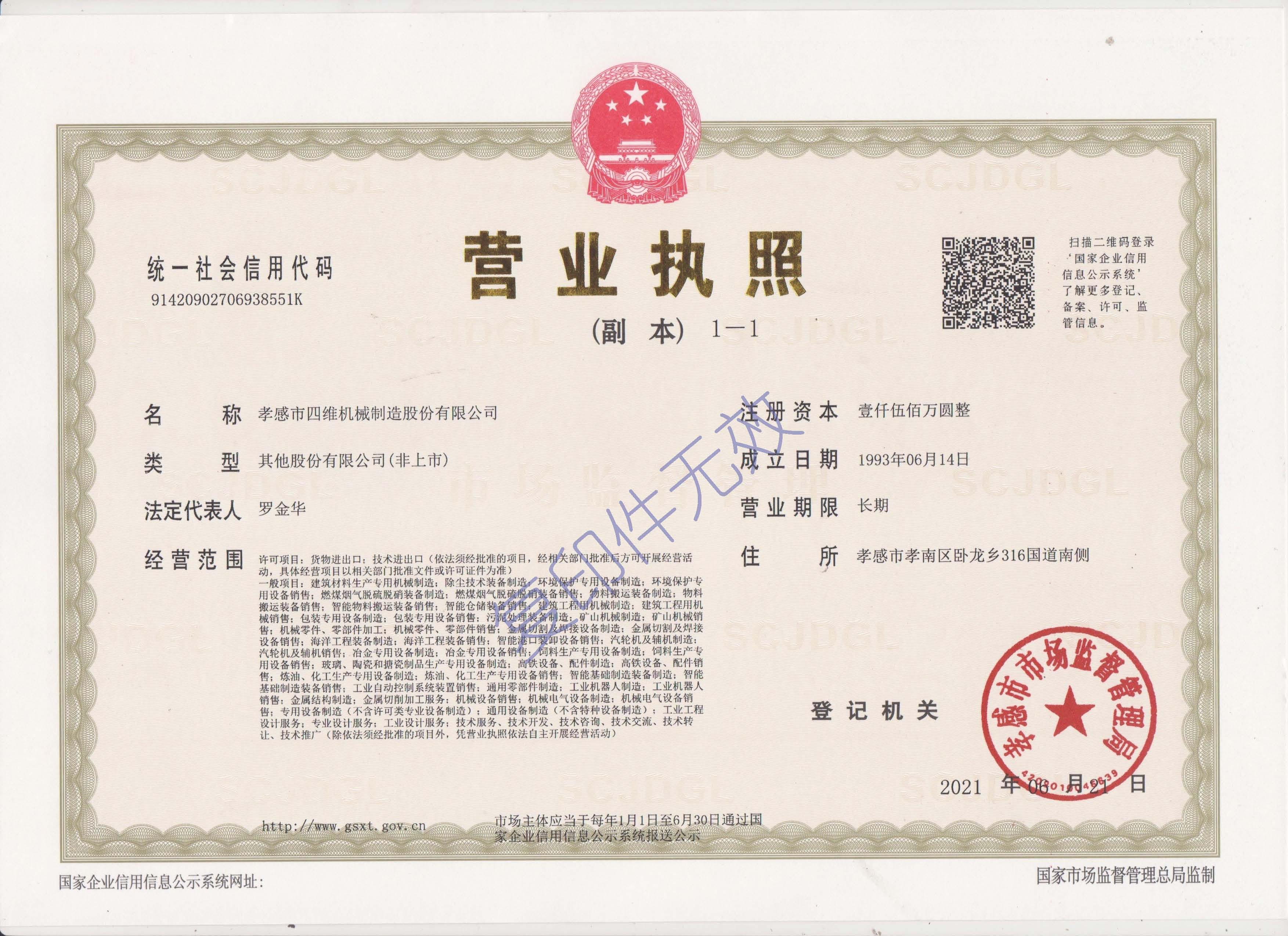 營(yíng)業(yè)執照(圖1)